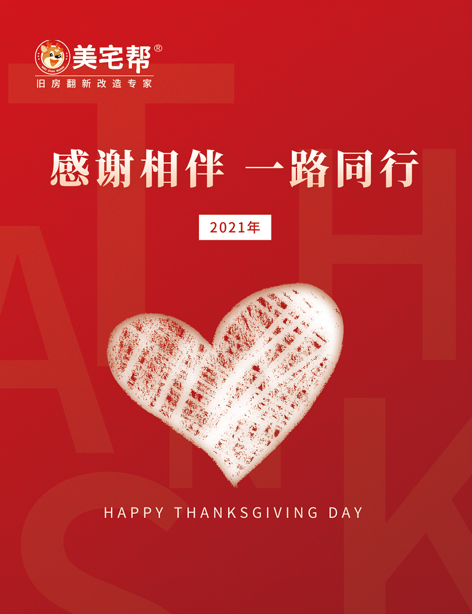 感恩节红色简约文艺宣传海报.jpg
